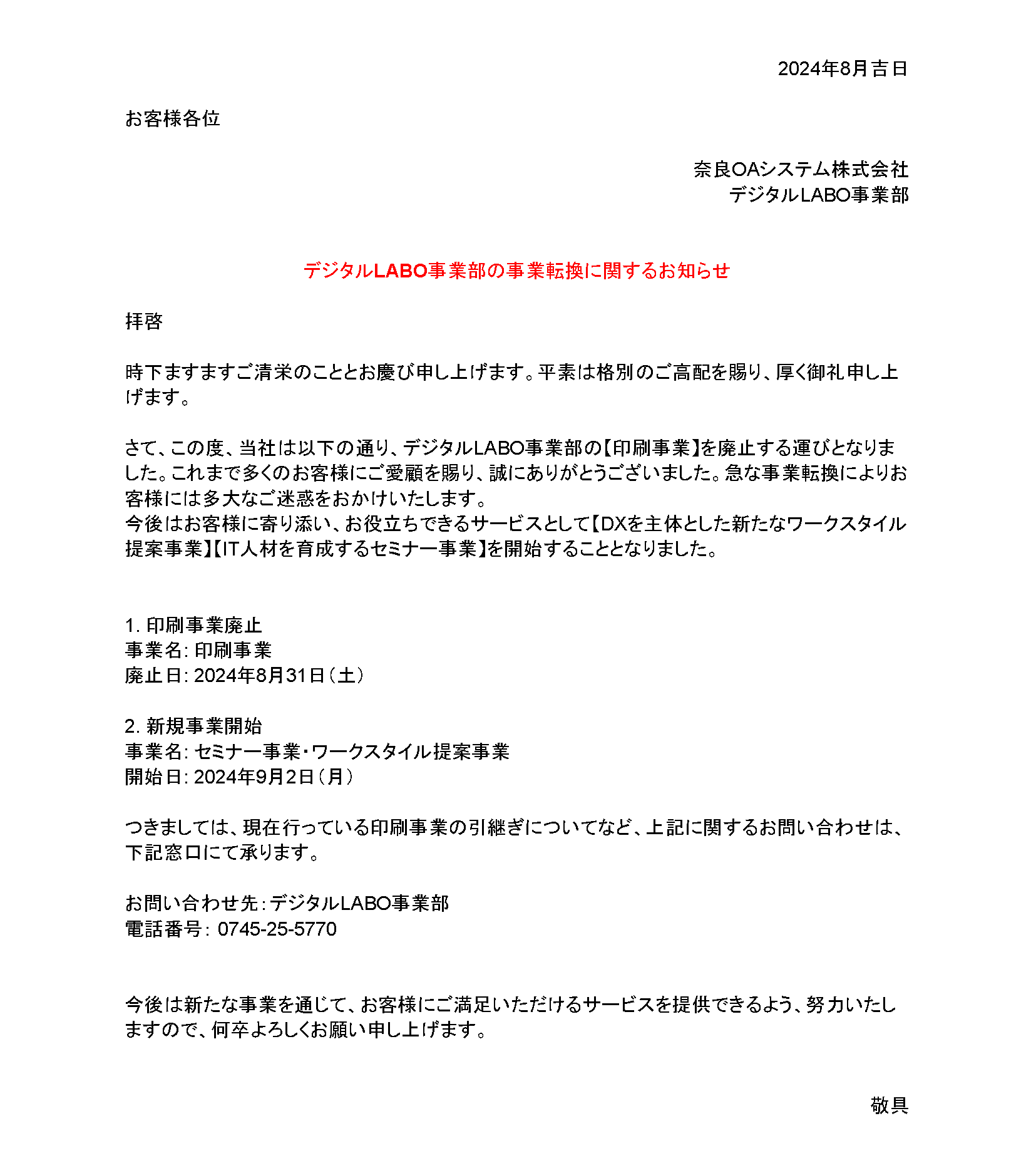 チラシ、名刺、封筒、シール、あらゆる印刷は奈良県大和高田市の印刷屋 デジタルLABOにおまかせください。