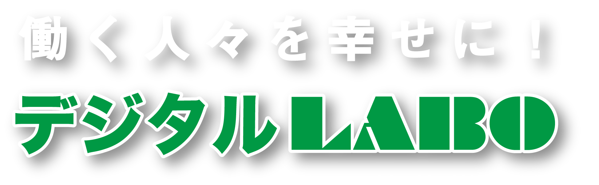 チラシ、名刺、封筒、シール、あらゆる印刷は奈良県大和高田市の印刷屋 デジタルLABOにおまかせください。