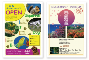 奈良県にてチラシ・パンフレット印刷を行っております。